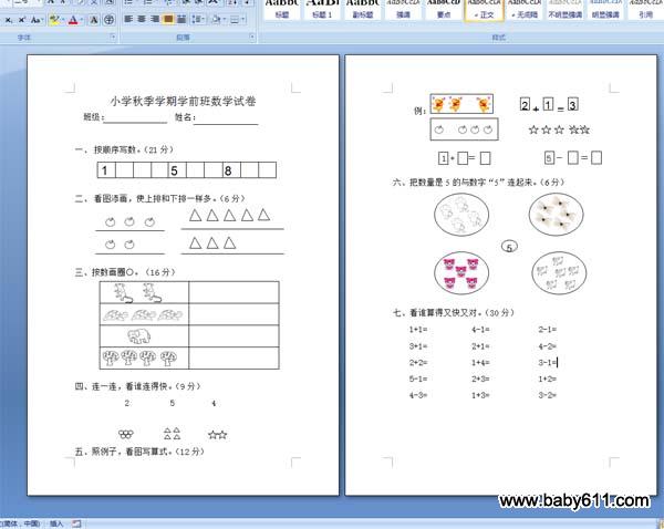 小学秋季学期学前班数学试卷