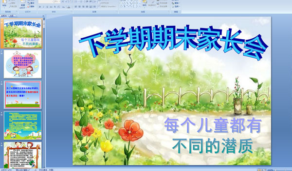 幼儿园中班下学期家长会