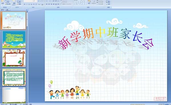 新学期中班家长会