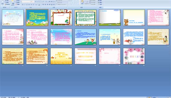 新学期中班家长会