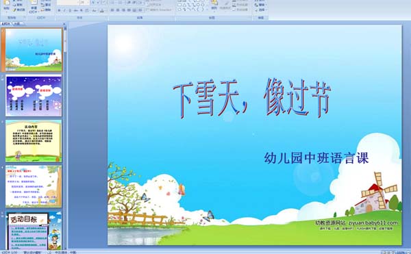 �׶�԰�а����ԻPPT�μ�����ѩ��,�����