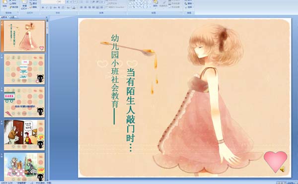 当陌生人来敲门时