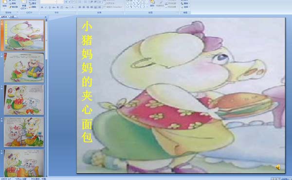 小猪妈妈的夹心面包