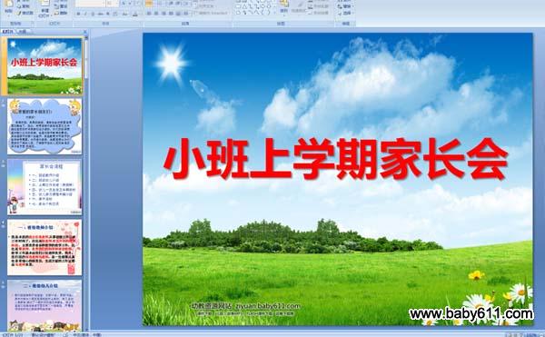 �׶�԰С����ѧ�ڼҳ���