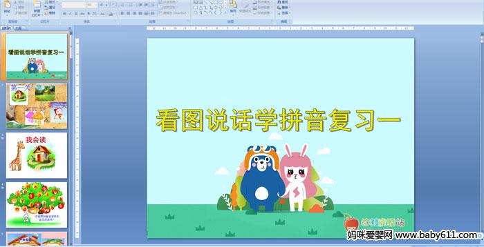 ��ͼ˵��ѧƴ����ϰһ