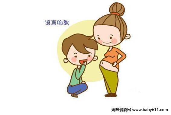 语言胎教那些事儿:孕妈如何跟胎宝宝聊天?