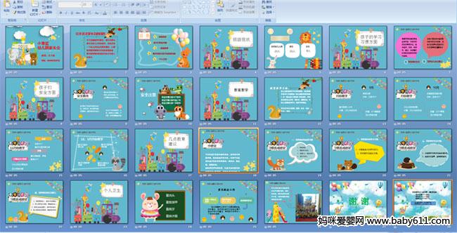 Сͯ���׶�԰�ҳ���PPT�μ�ģ��