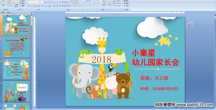 Сͯ���׶�԰�ҳ���PPT�μ�ģ��