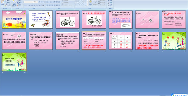 自行车里的数学