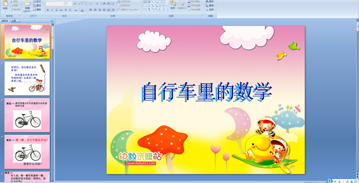 自行车里的数学